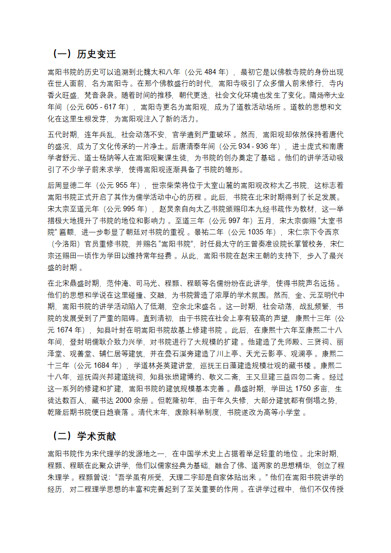 探寻中国四大书院：千年学府的文化回响第6页