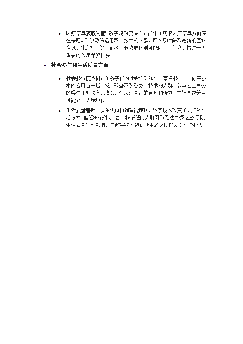 数字鸿沟对社会公平的影响第2页