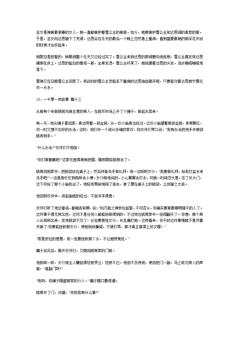 一千零一夜故事大全第17页