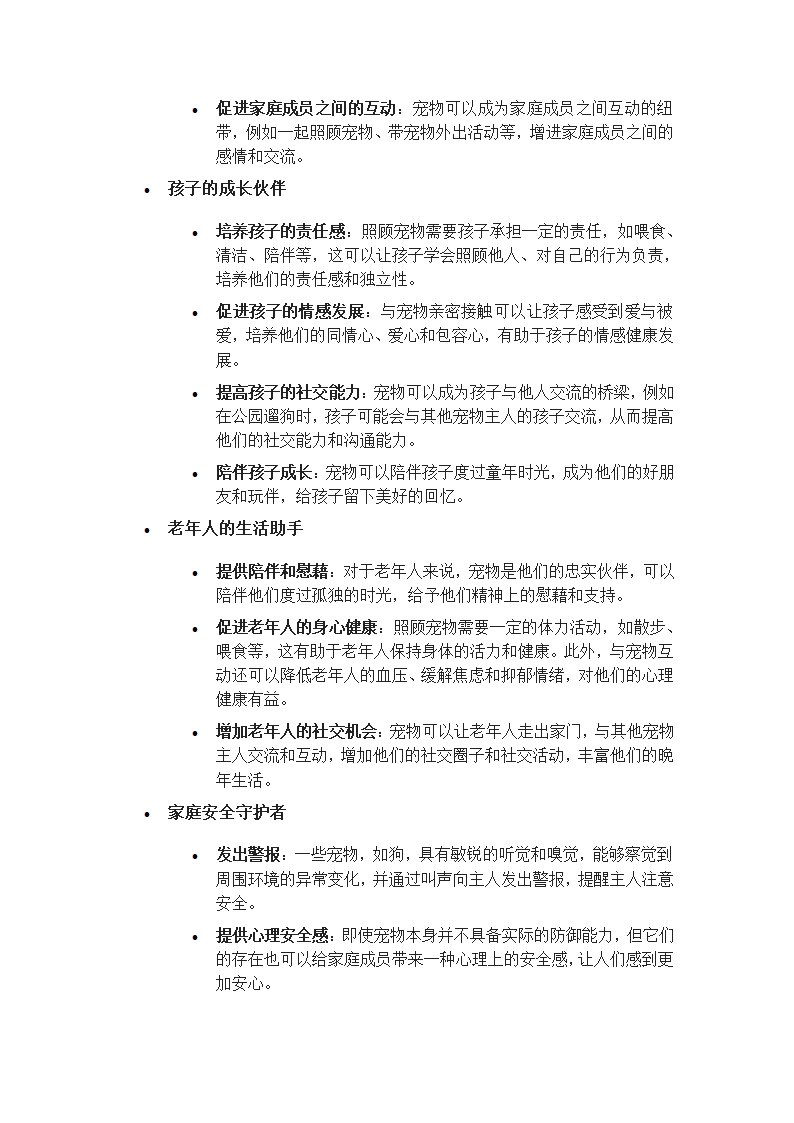 宠物在现代家庭中的角色第2页