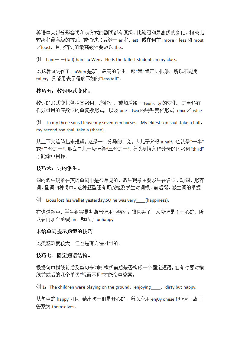 语法填空13个得分技巧第2页