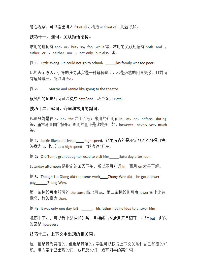 语法填空13个得分技巧第4页