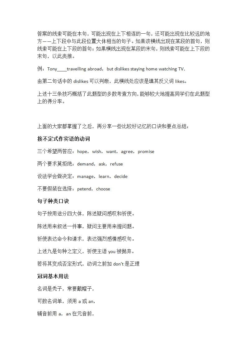 语法填空13个得分技巧第5页