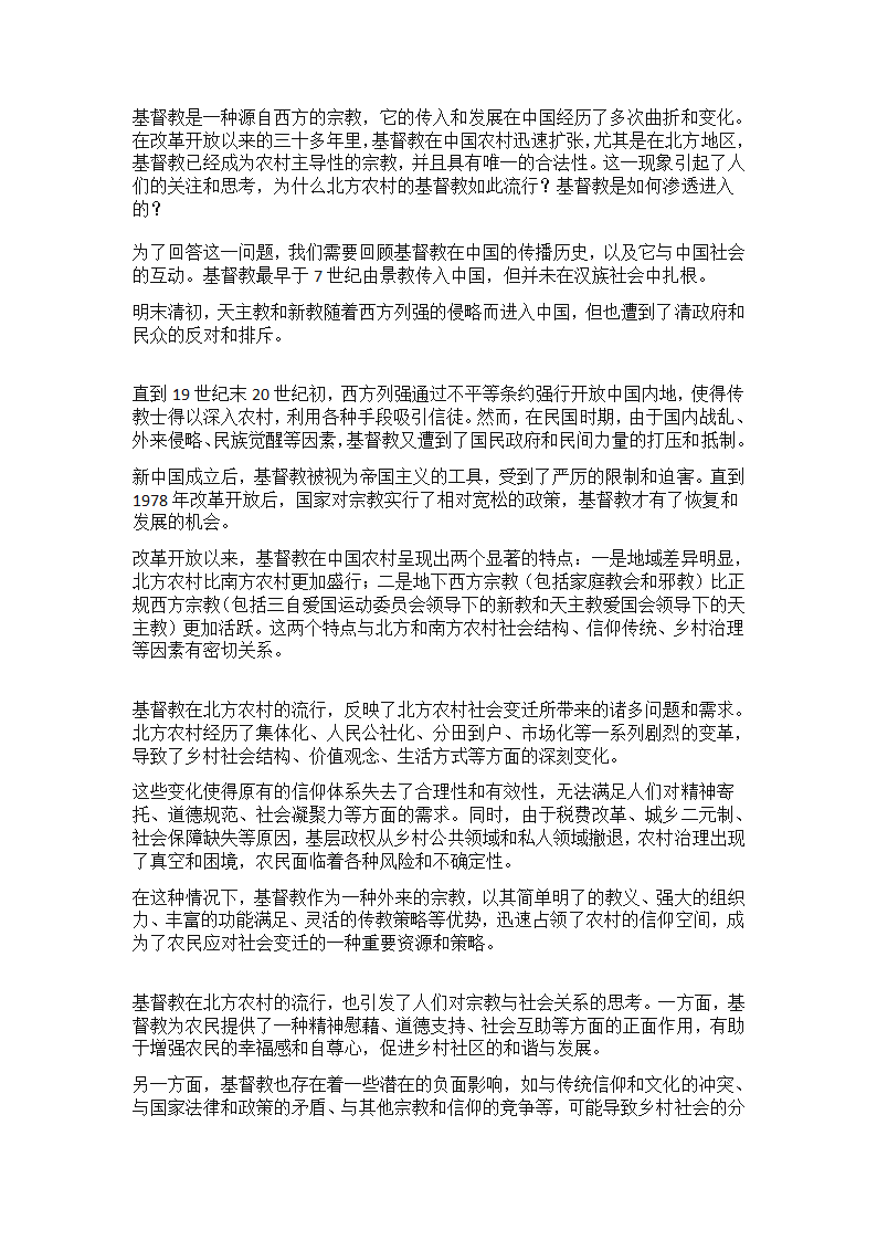 为什么基督教在国内如此盛行？