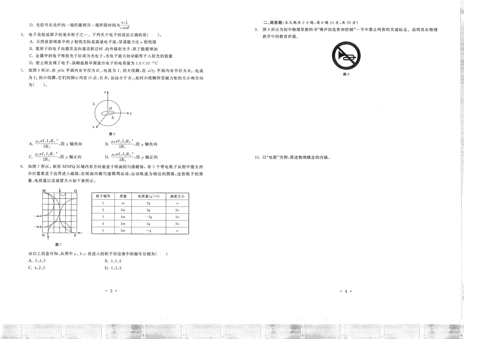 中小学教资考试（初中物理2016-2019）真题第2页