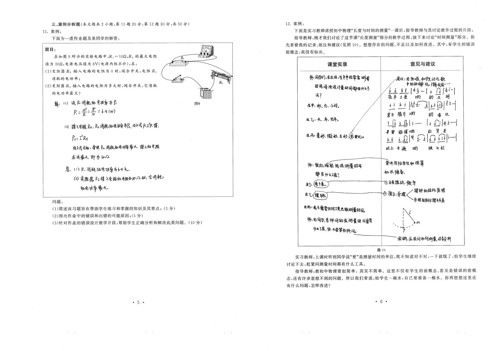 中小学教资考试（初中物理2016-2019）真题第3页