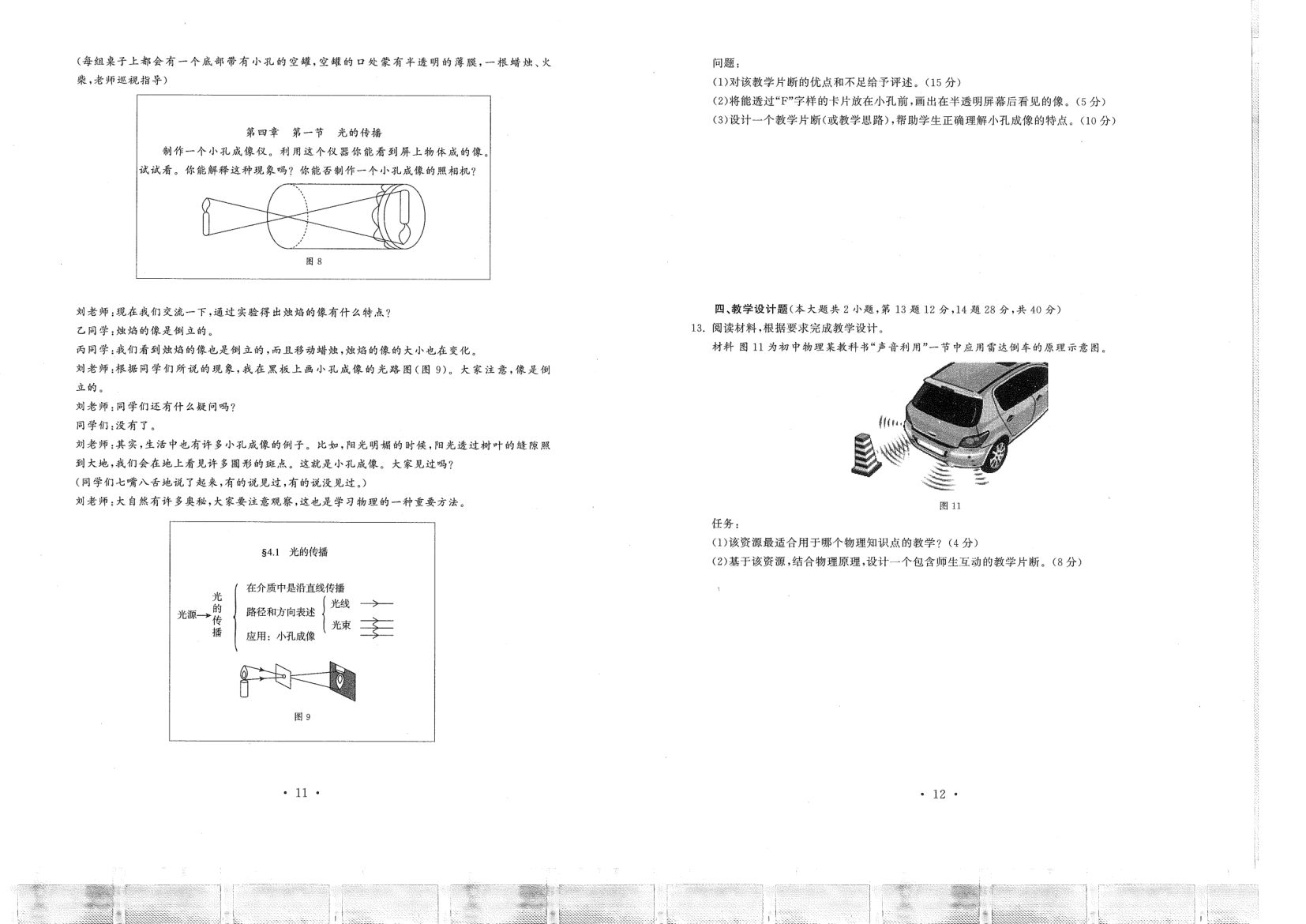 中小学教资考试（初中物理2016-2019）真题第6页