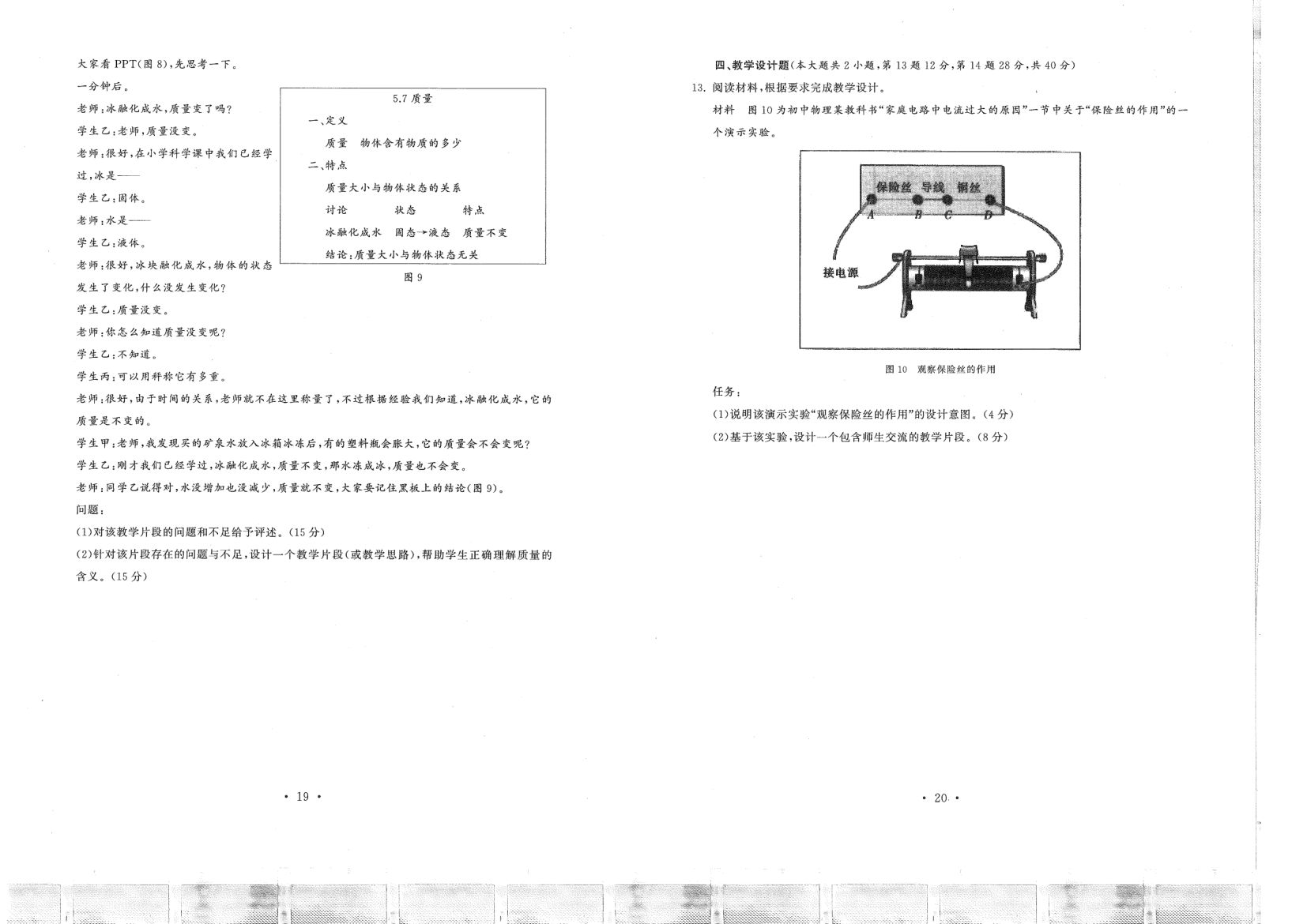 中小学教资考试（初中物理2016-2019）真题第10页