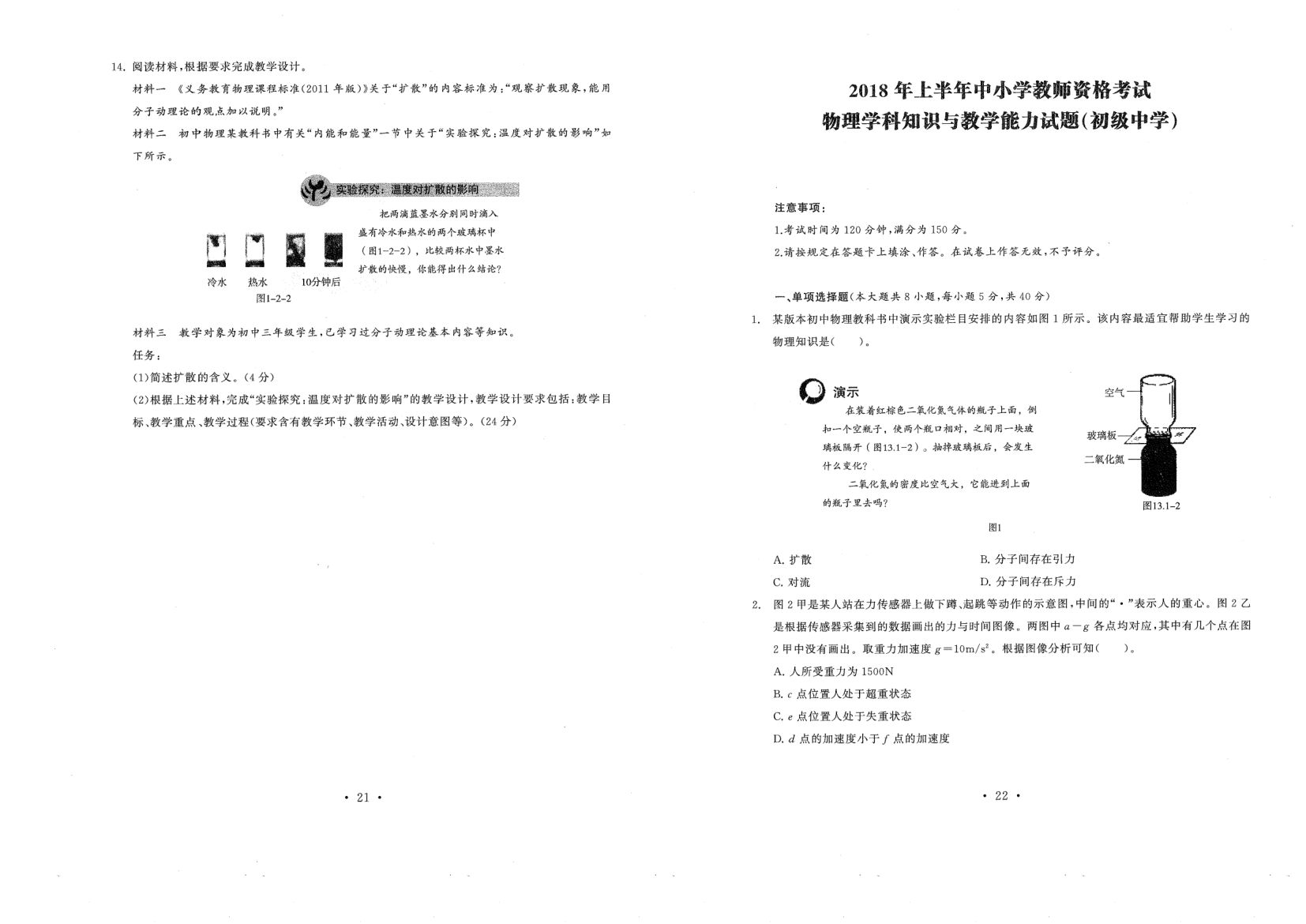 中小学教资考试（初中物理2016-2019）真题第11页