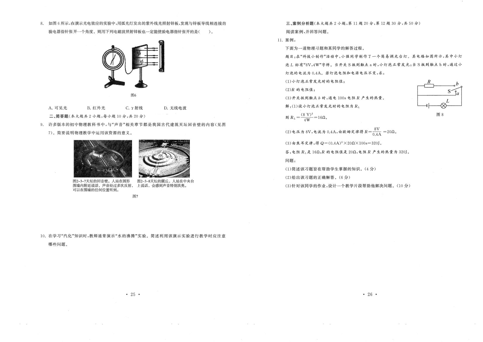 中小学教资考试（初中物理2016-2019）真题第13页