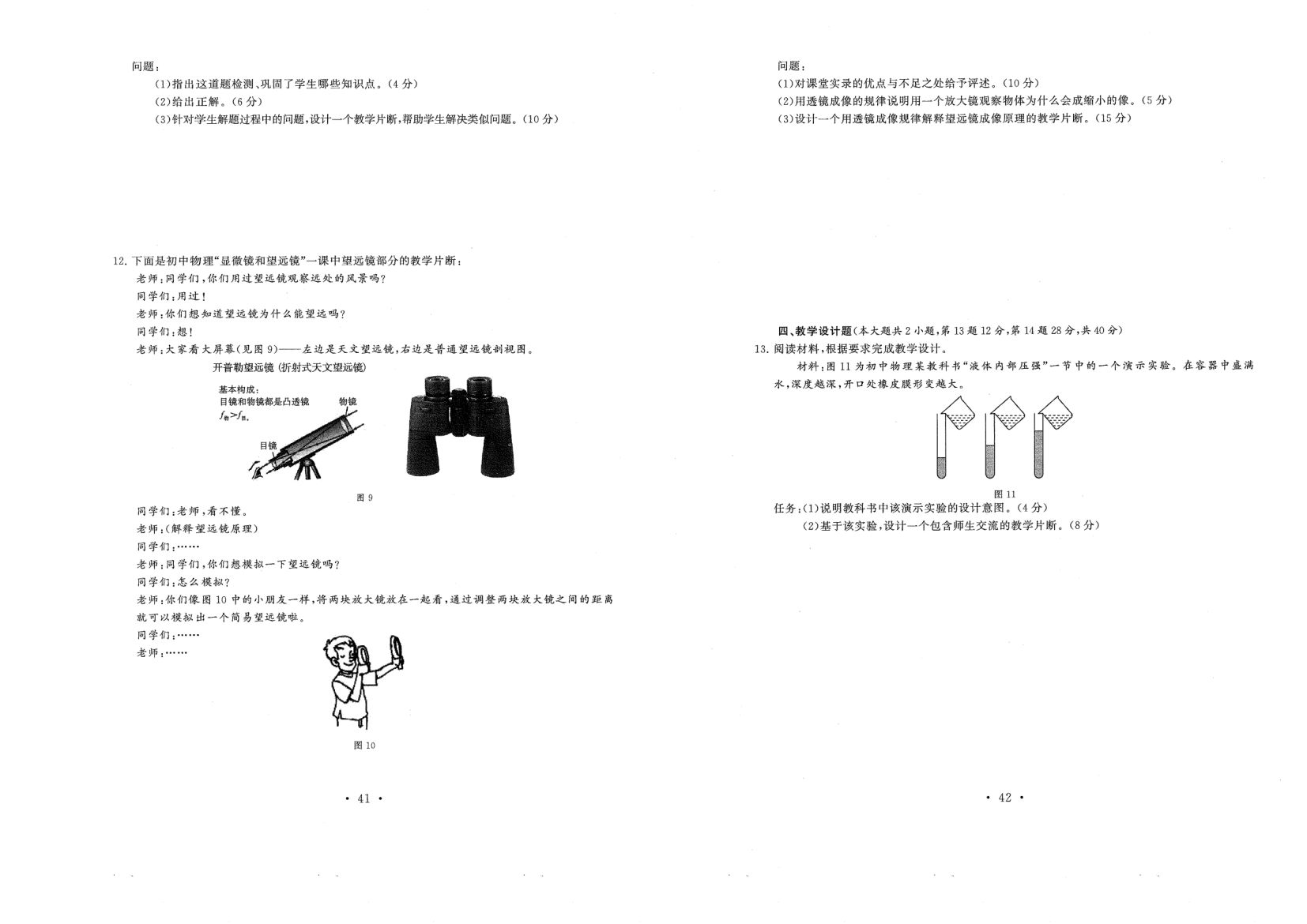 中小学教资考试（初中物理2016-2019）真题第21页