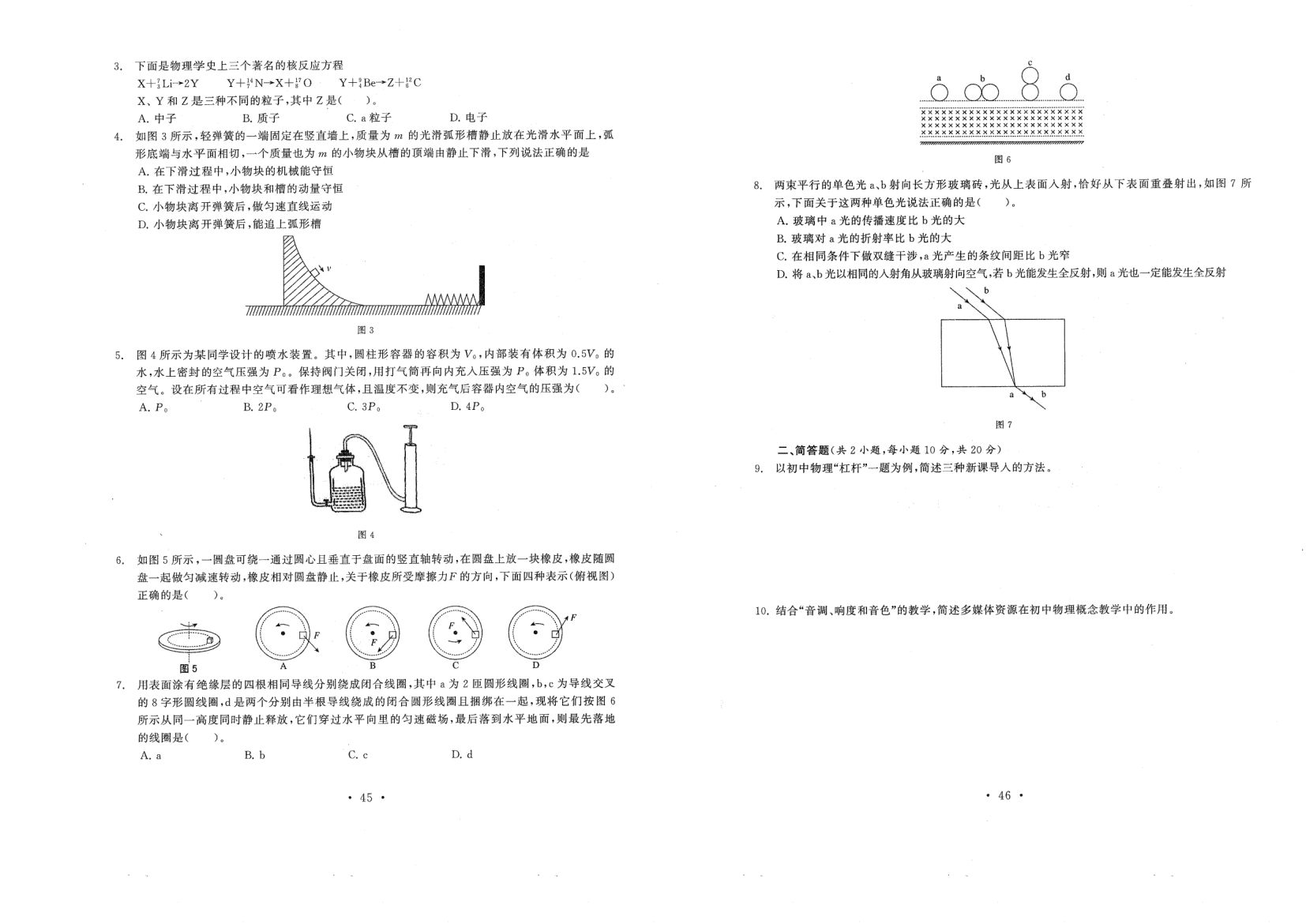 中小学教资考试（初中物理2016-2019）真题第23页
