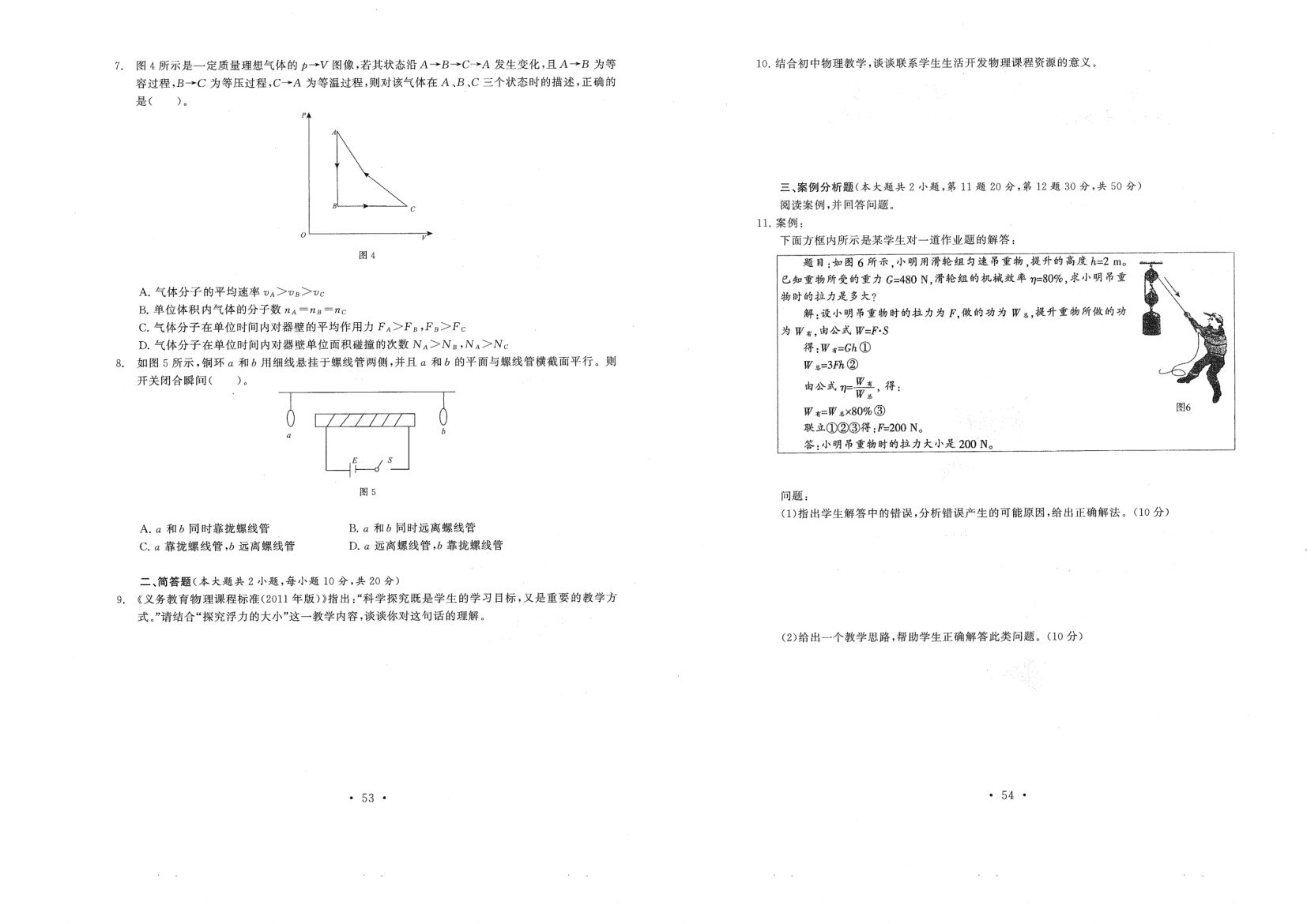 中小学教资考试（初中物理2016-2019）真题第27页