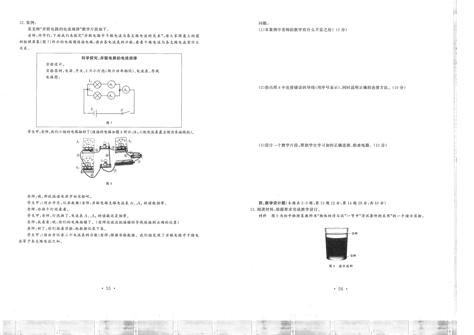 中小学教资考试（初中物理2016-2019）真题第28页