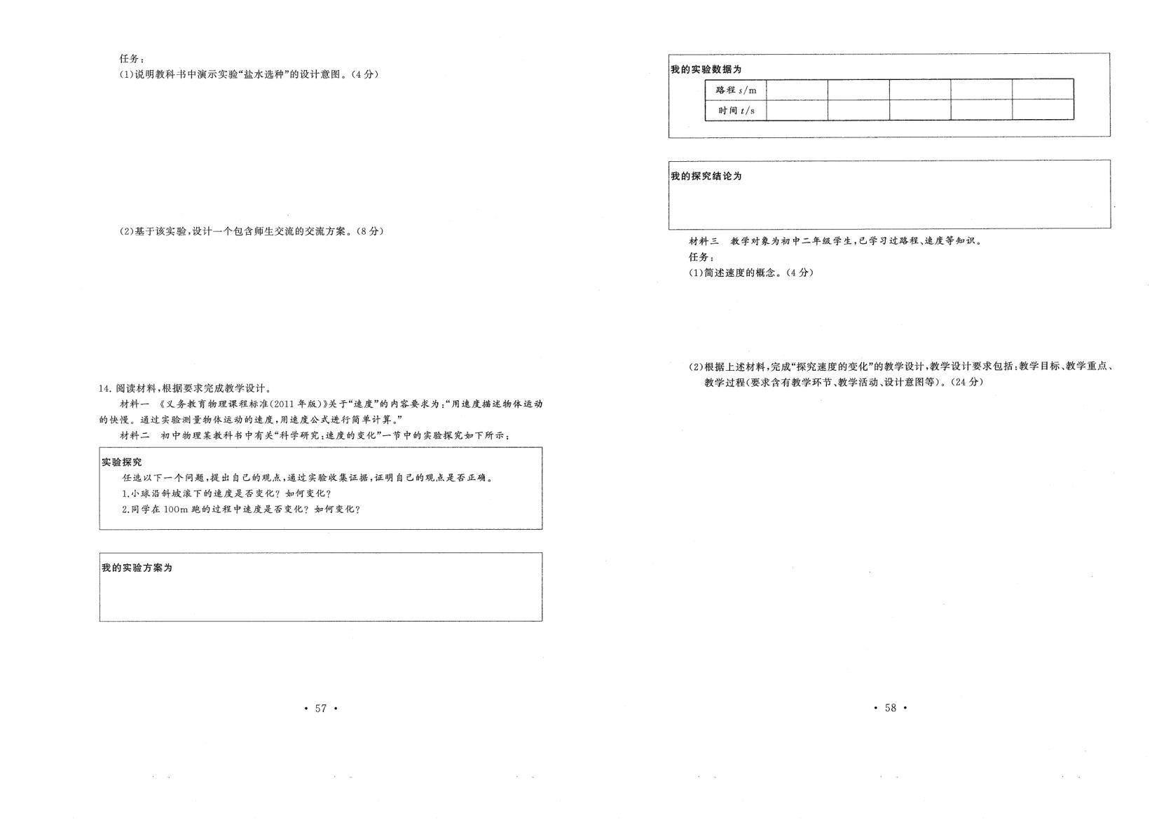 中小学教资考试（初中物理2016-2019）真题第29页