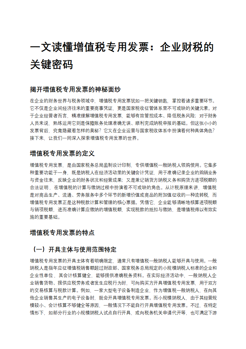 一文读懂增值税专用发票