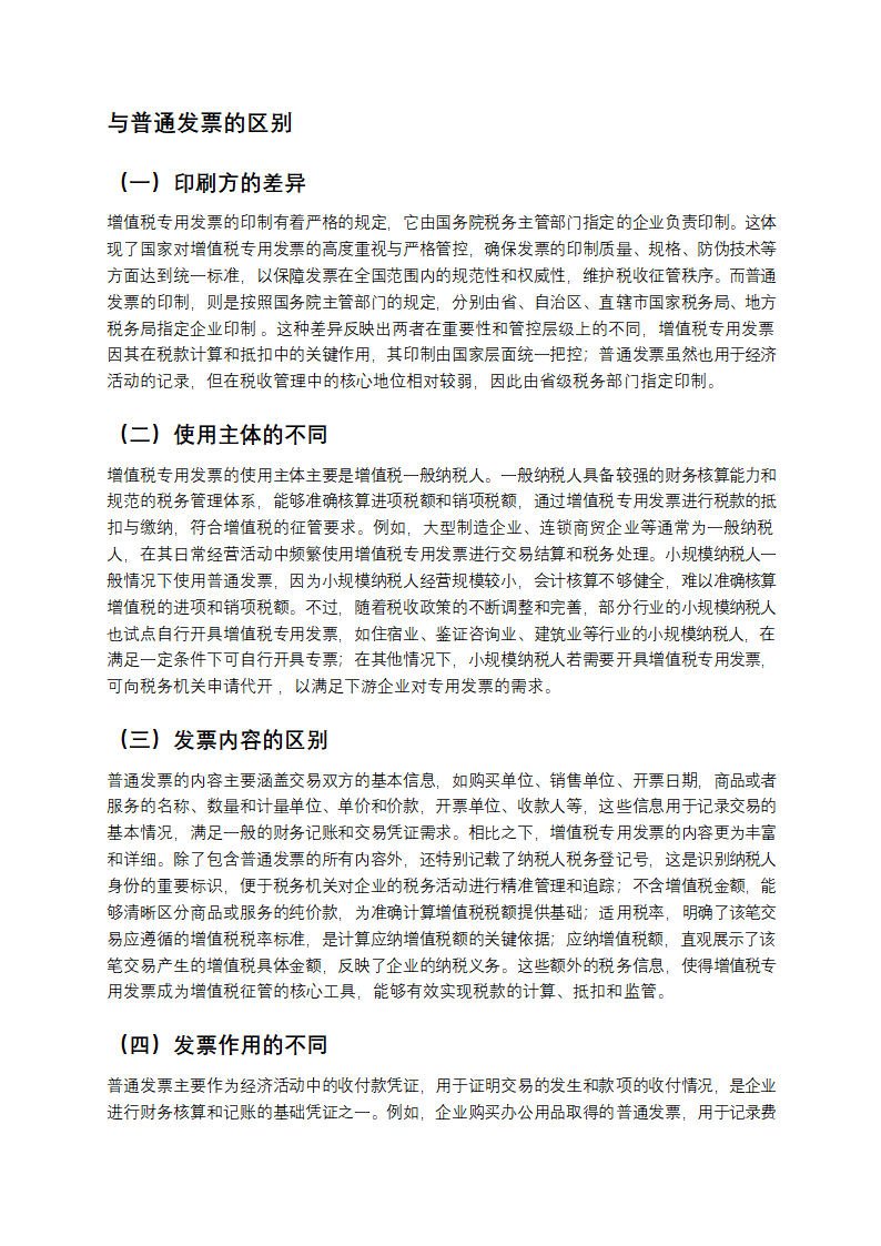 一文读懂增值税专用发票第4页