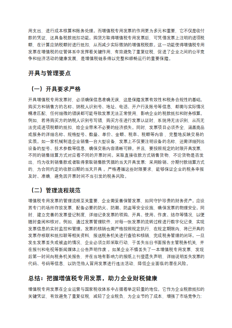 一文读懂增值税专用发票第5页