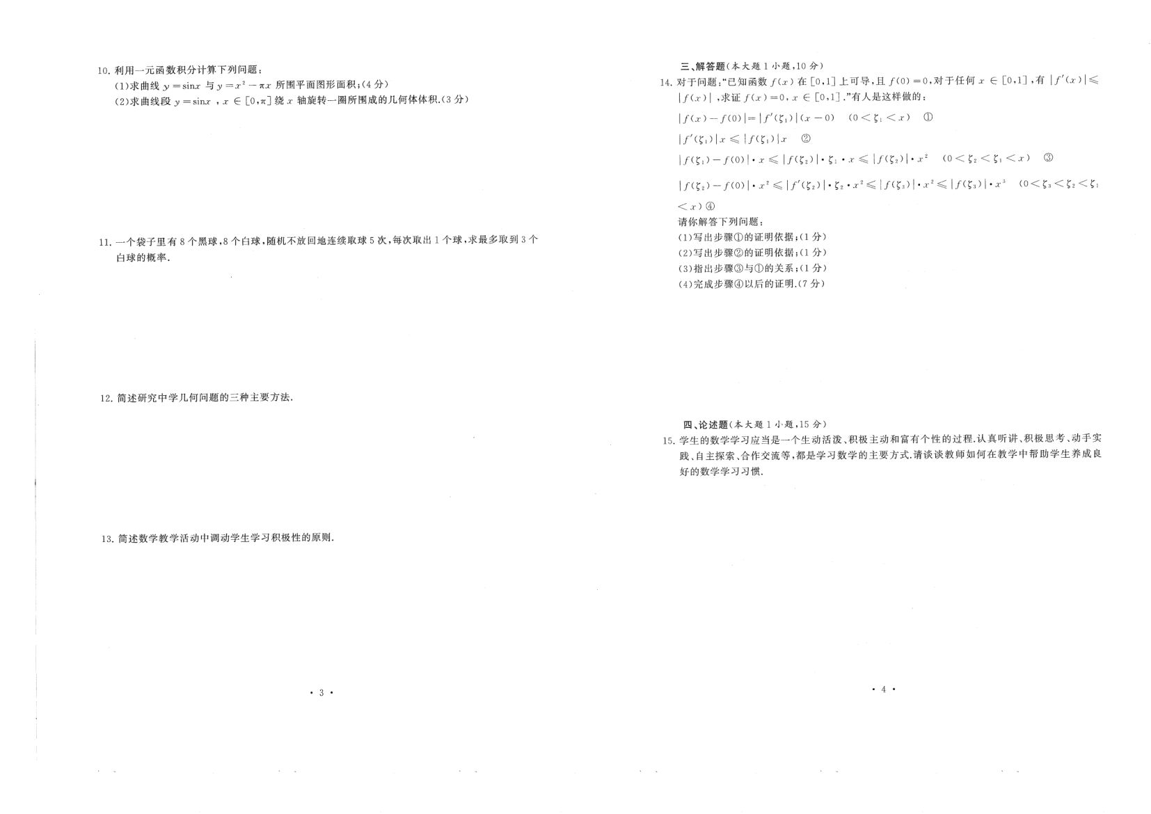 中小学教资考试（初中数学2016-2019）真题第2页