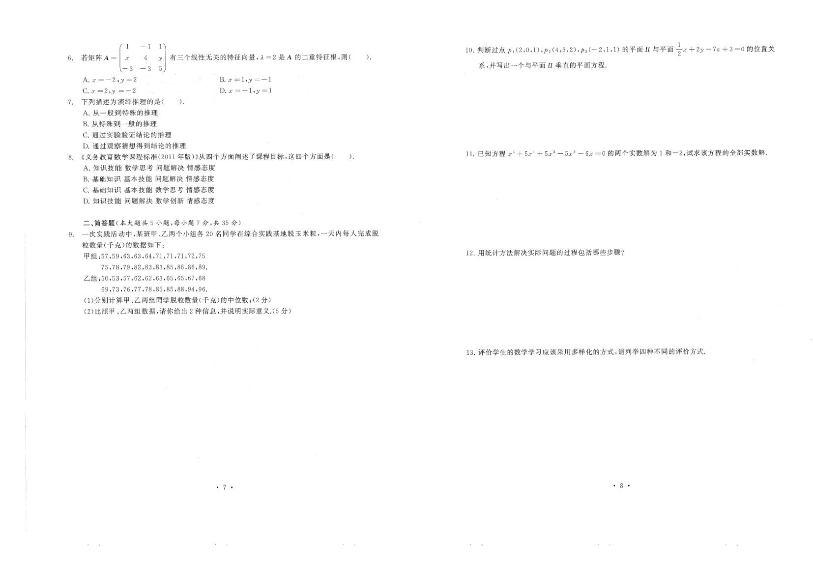 中小学教资考试（初中数学2016-2019）真题第4页