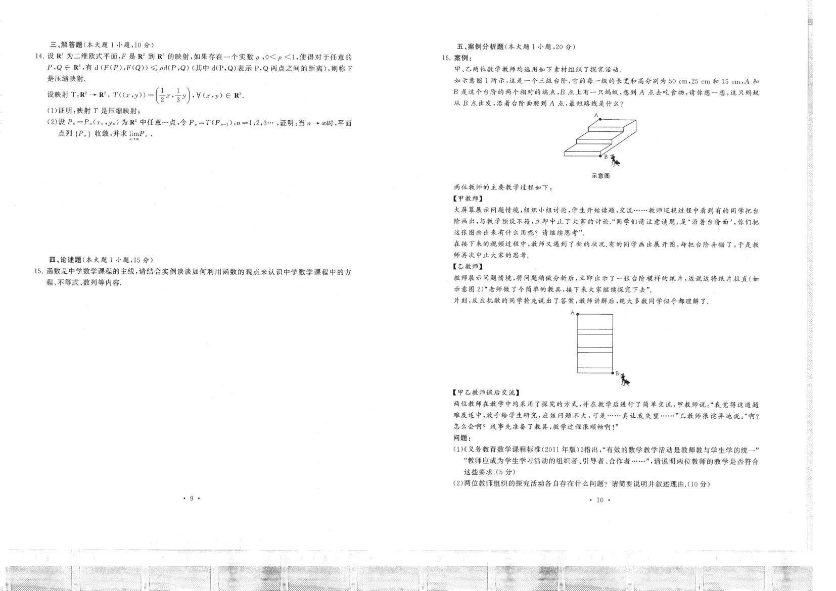 中小学教资考试（初中数学2016-2019）真题第5页