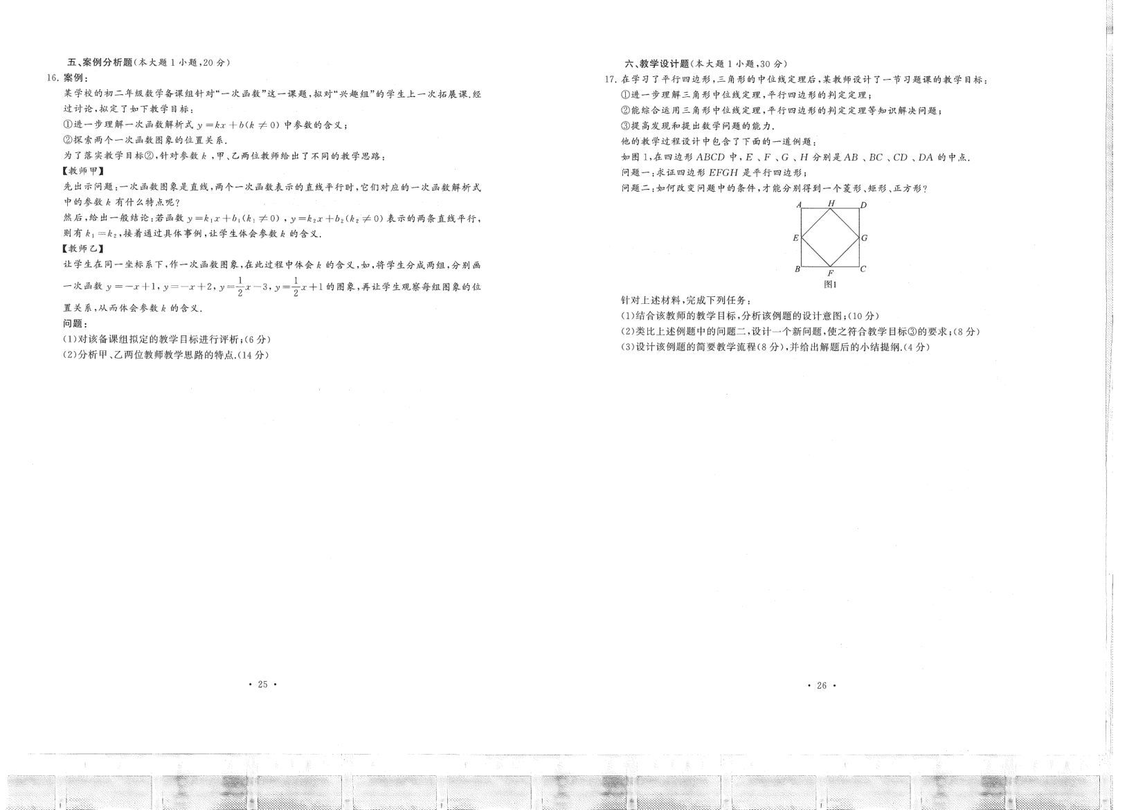 中小学教资考试（初中数学2016-2019）真题第13页