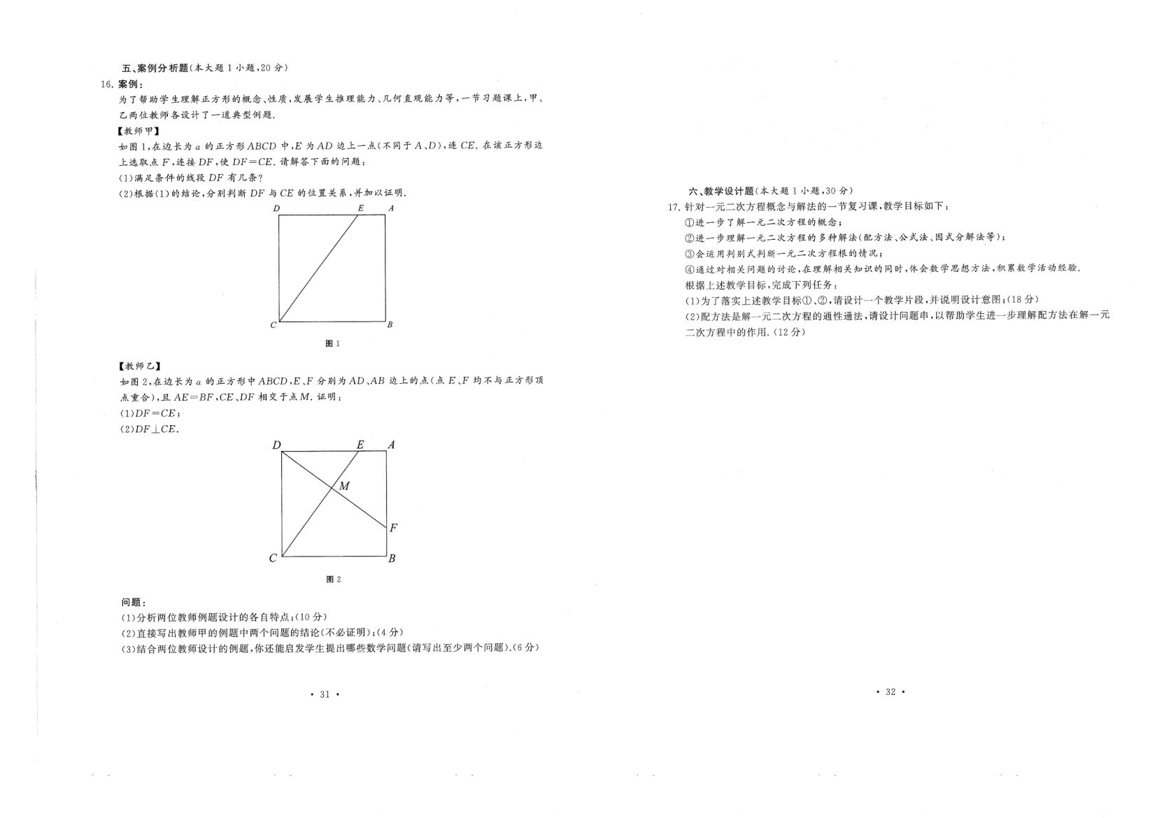 中小学教资考试（初中数学2016-2019）真题第16页