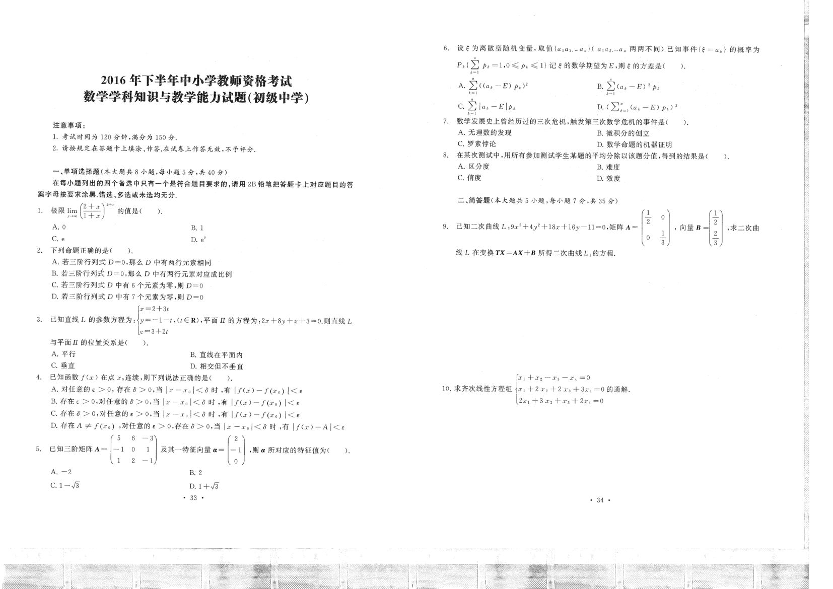 中小学教资考试（初中数学2016-2019）真题第17页