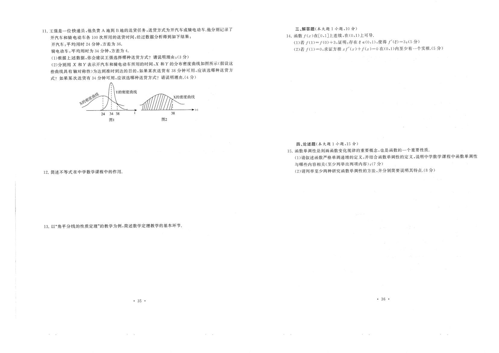 中小学教资考试（初中数学2016-2019）真题第18页