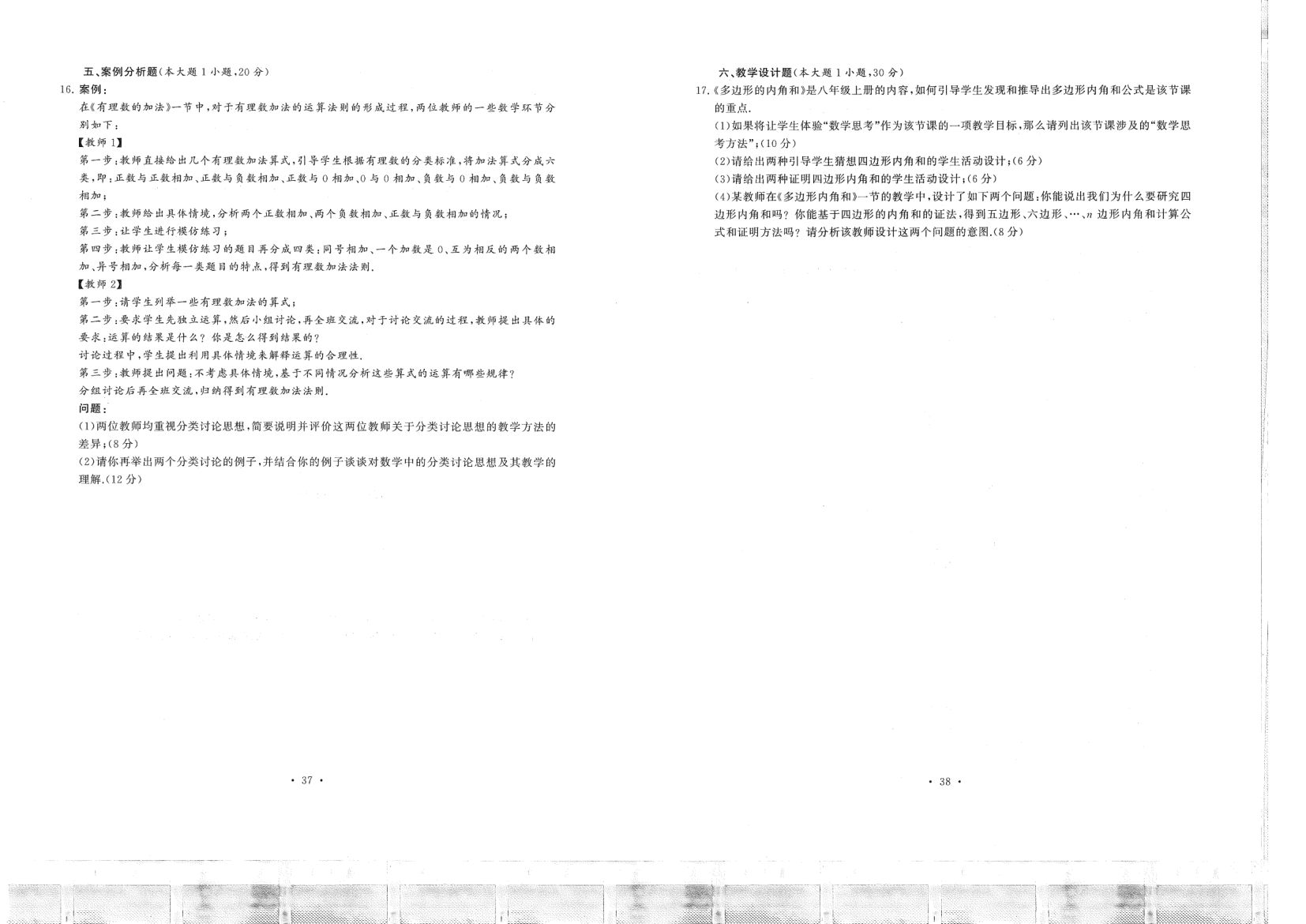 中小学教资考试（初中数学2016-2019）真题第19页