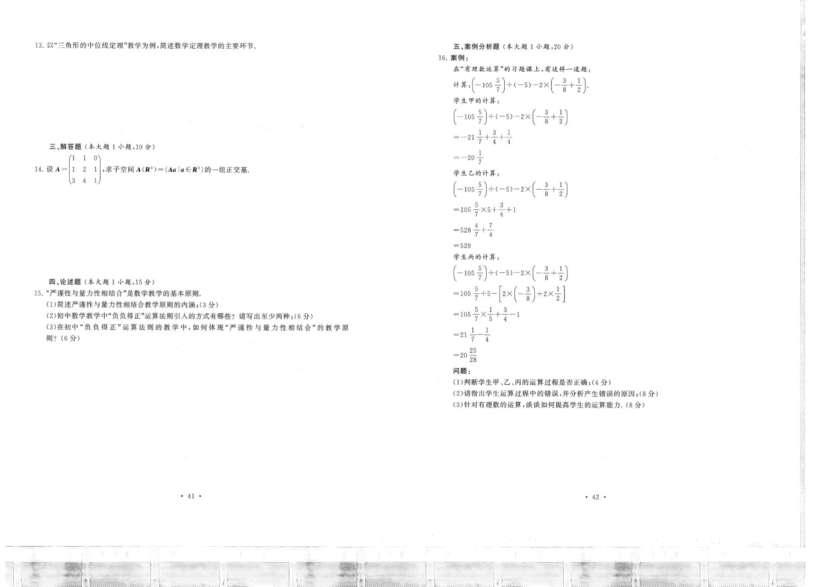 中小学教资考试（初中数学2016-2019）真题第21页