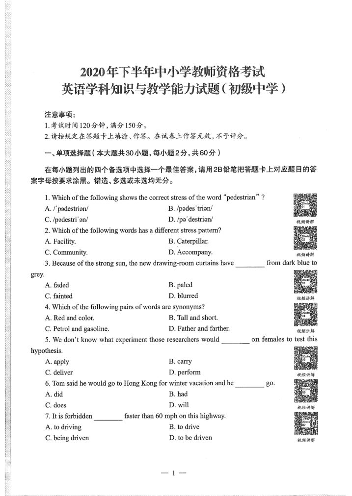 2020中小学教资（初中英语）学科真题及答案解析-第3页