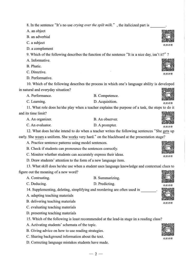 2020中小学教资（初中英语）学科真题及答案解析-第4页