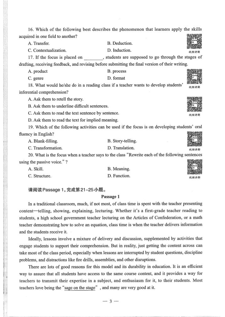 2020中小学教资（初中英语）学科真题及答案解析-第5页