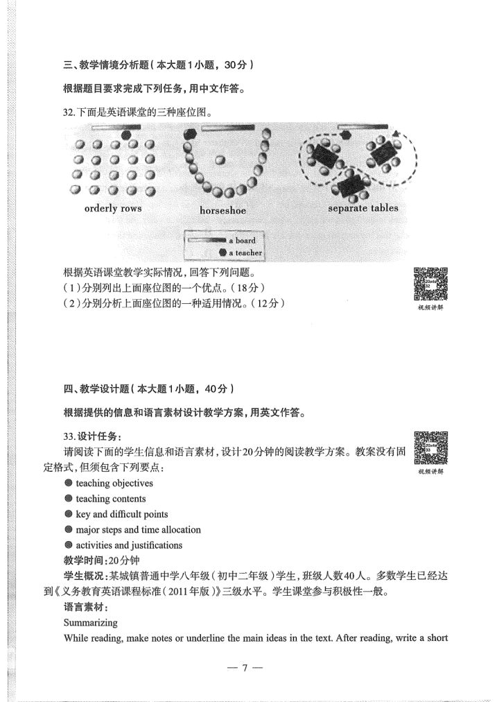 2020中小学教资（初中英语）学科真题及答案解析-第9页