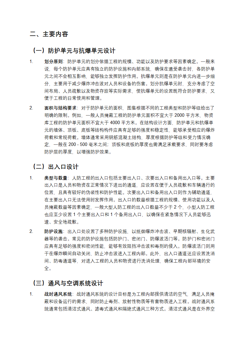 人防工程设计国标图集07FJ02详细介绍第2页