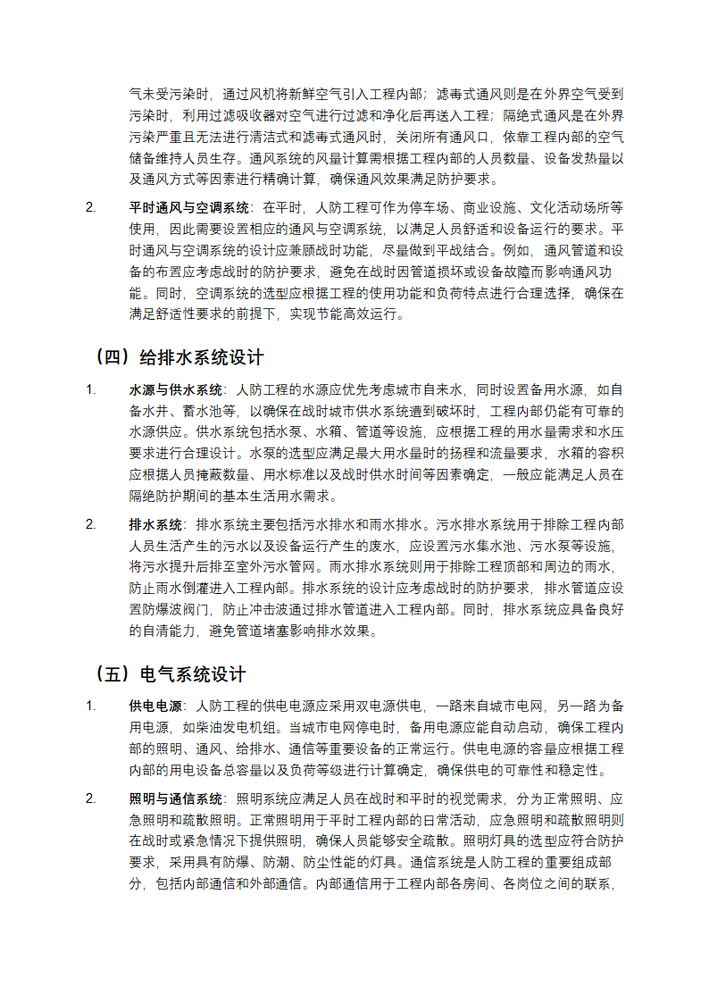 人防工程设计国标图集07FJ02详细介绍第3页