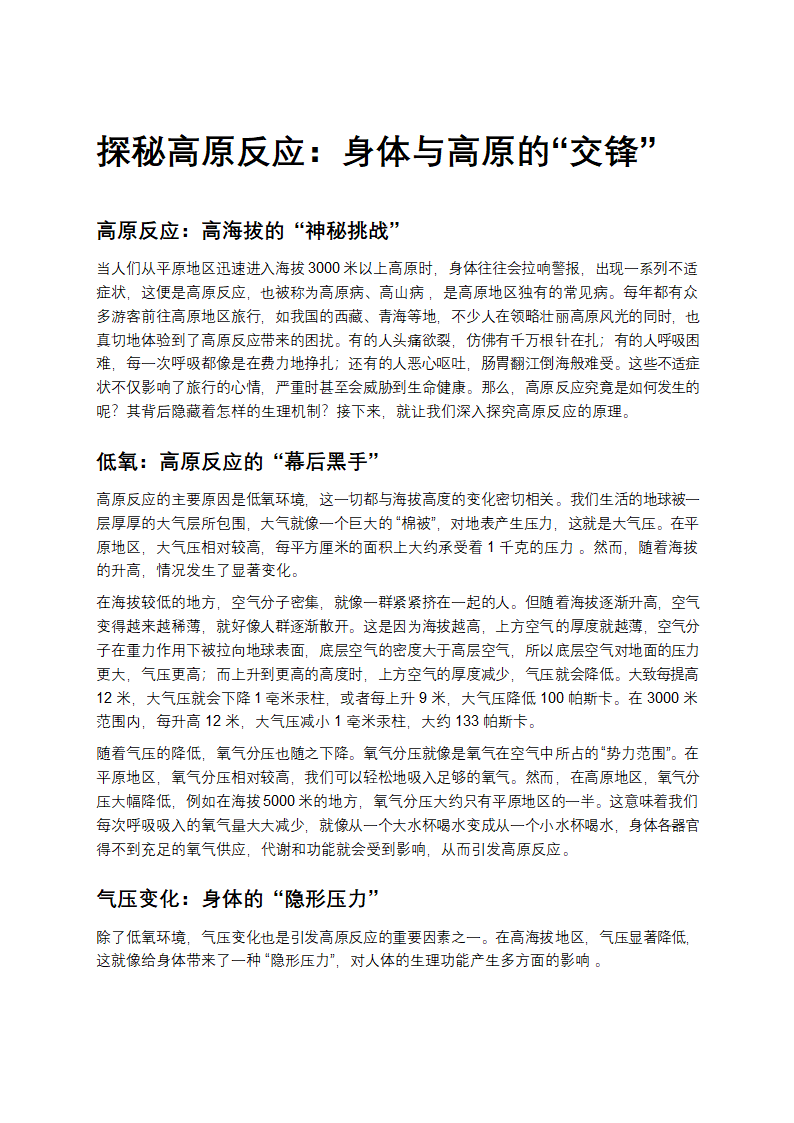 什么是高原反应