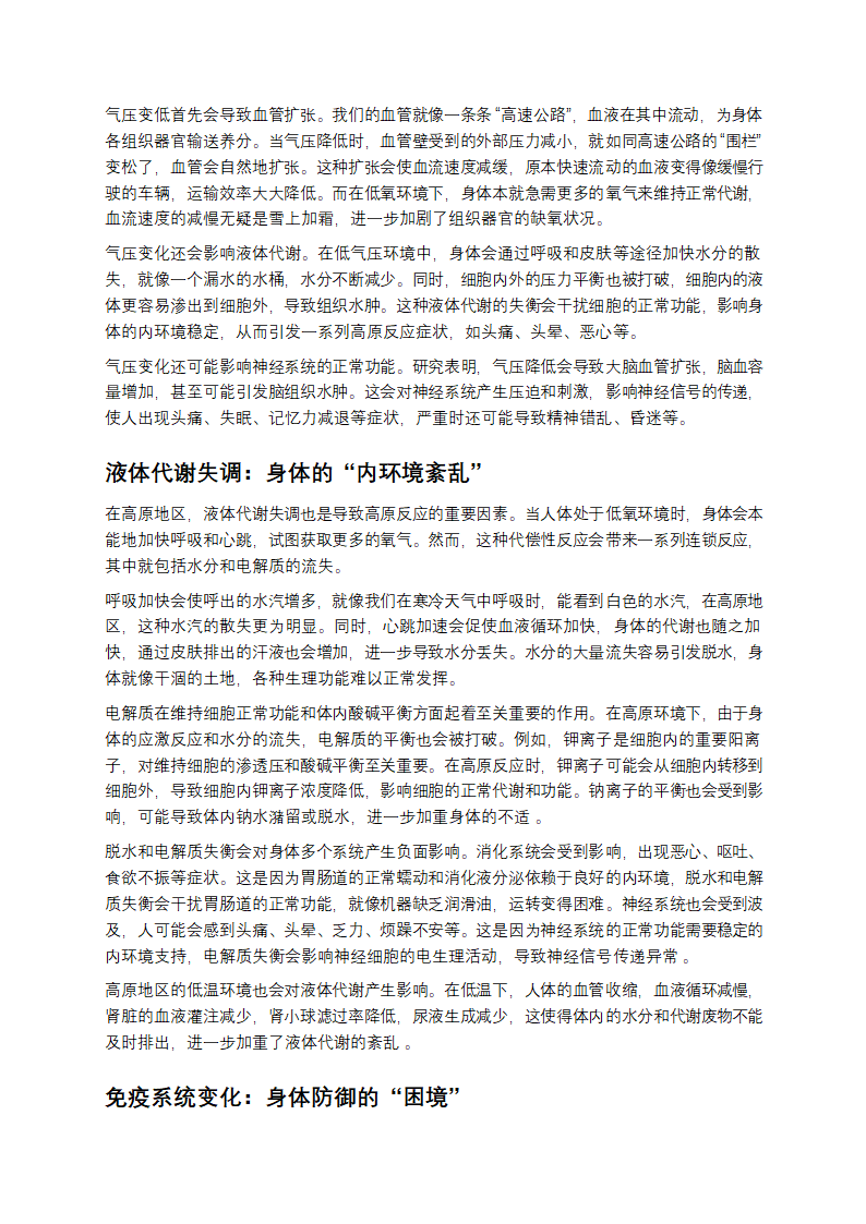 什么是高原反应第2页