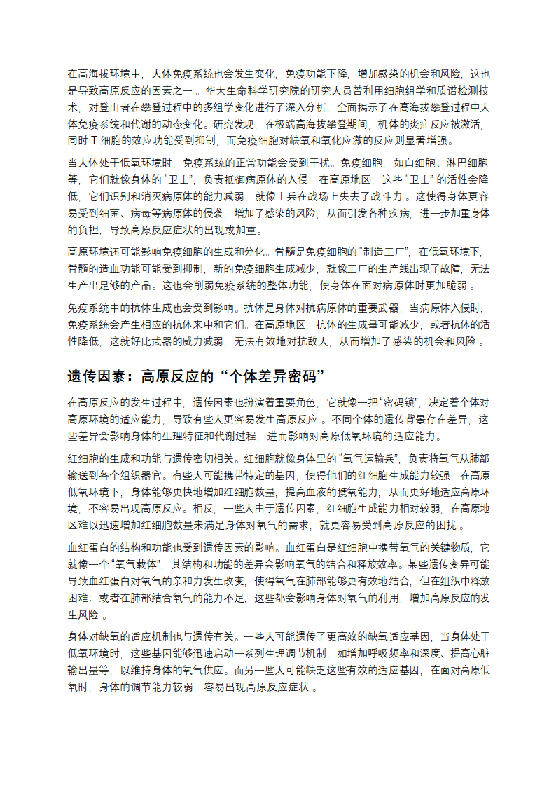 什么是高原反应第3页