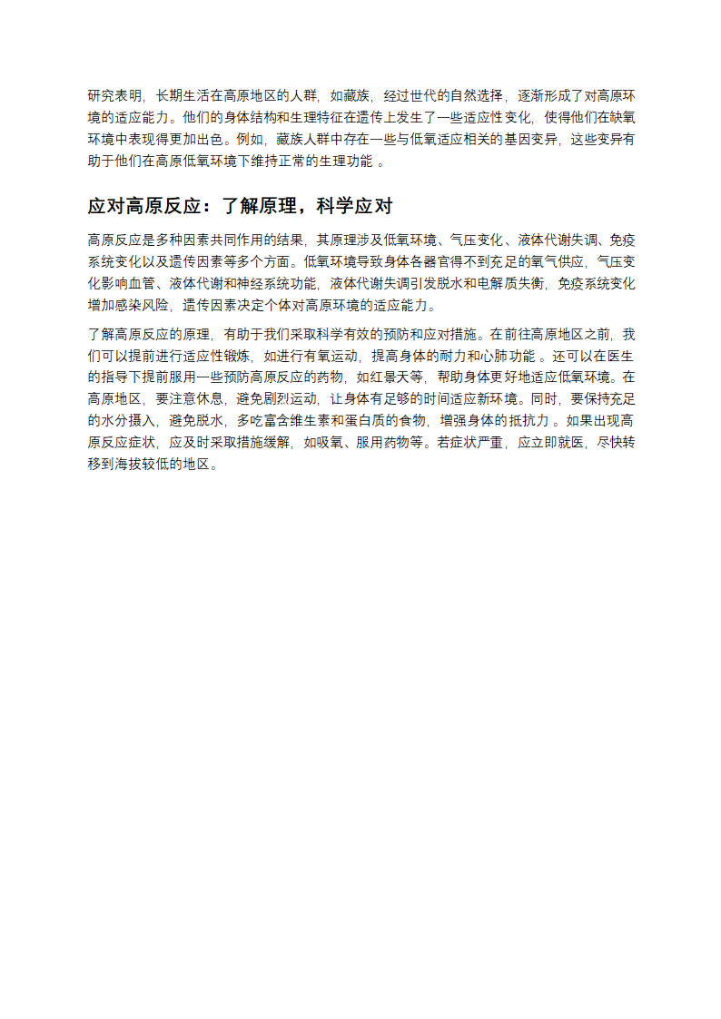 什么是高原反应第4页