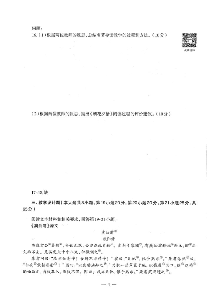 2020教资考试（初中语文）学科真题及答案解析)第6页