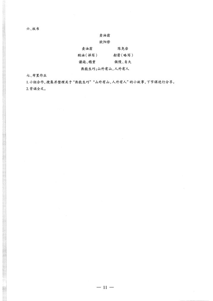 2020教资考试（初中语文）学科真题及答案解析)第13页