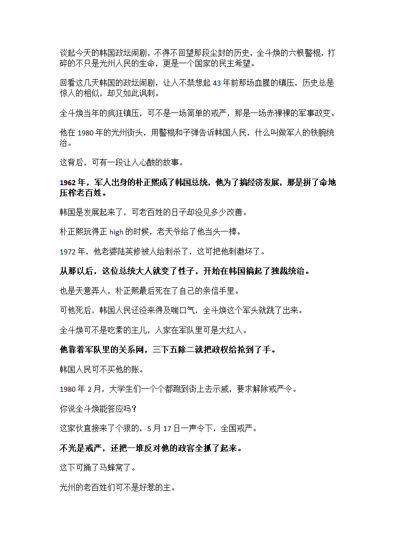 全斗焕一秒六棍打碎的为何是尹锡悦的美梦？