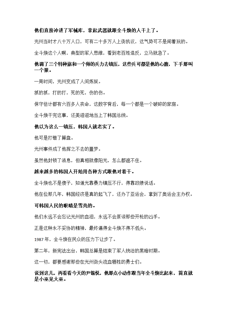 全斗焕一秒六棍打碎的为何是尹锡悦的美梦？第2页