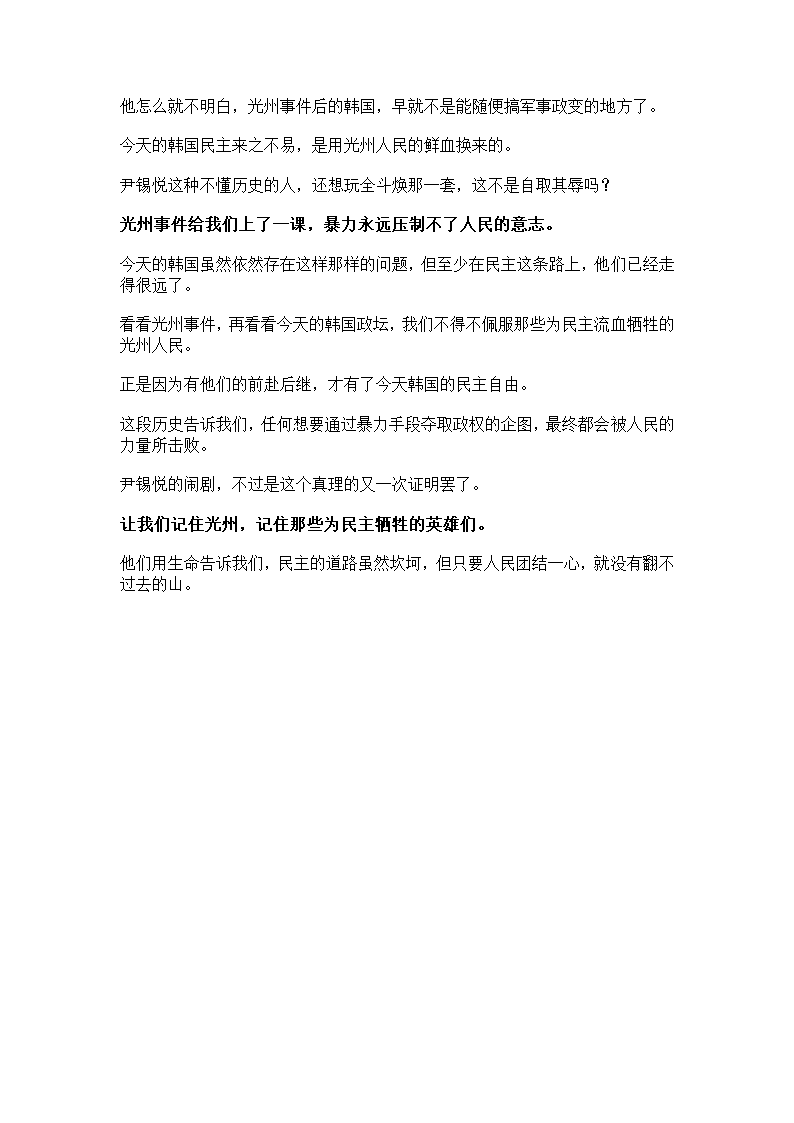 全斗焕一秒六棍打碎的为何是尹锡悦的美梦？第3页