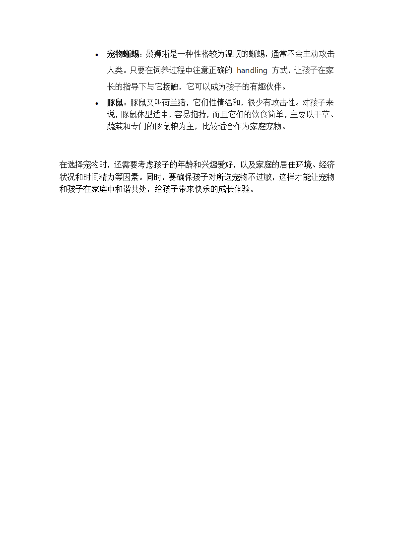 如何选择适合与孩子相处的宠物？第2页