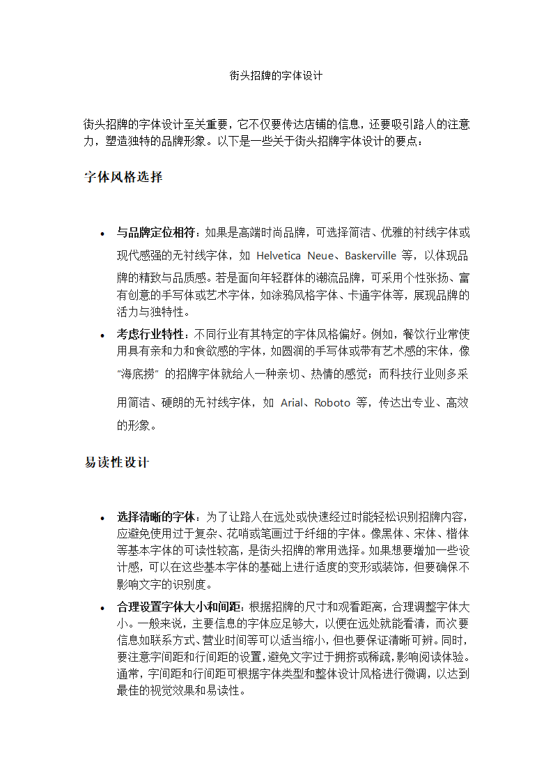 街头招牌的字体设计