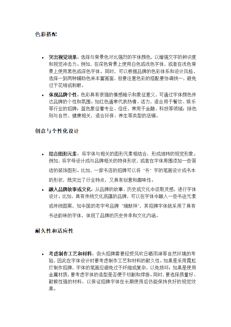 街头招牌的字体设计第2页