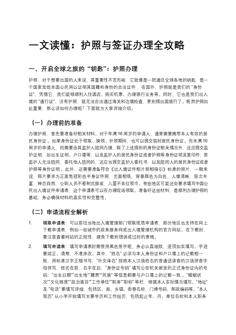 护照与签证办理全攻略